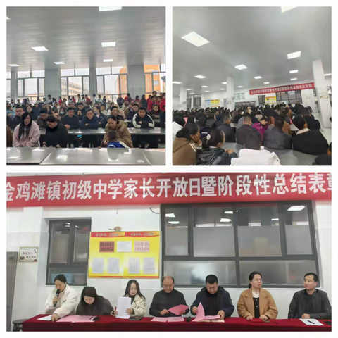 与“双减”同行，家校同频育花开——金鸡滩镇初级中学召开家长开放日暨阶段性总结表彰奖励大会