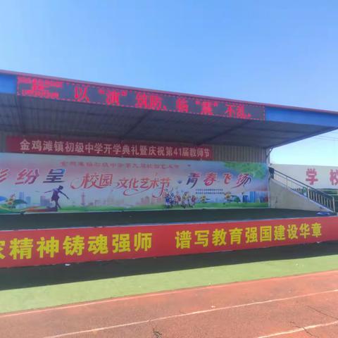 以“演”筑防，临“震”不乱——金鸡滩镇初级中学防震演练纪实