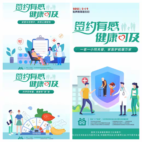 城隍综合门诊部 世界家庭医生日——一老一小同关爱  家医护航暖万家