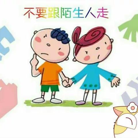 城区爱婴天使幼儿园防拐防骗活动