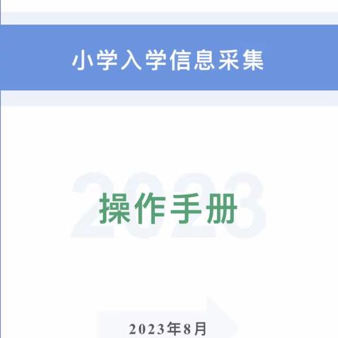 大黄集镇毕寨小学2023年度一年级招生简章