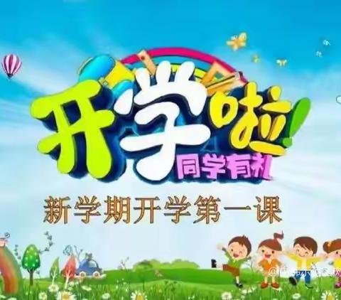 筑梦新学期，做好接班人——北沃头小学“开学第一课”