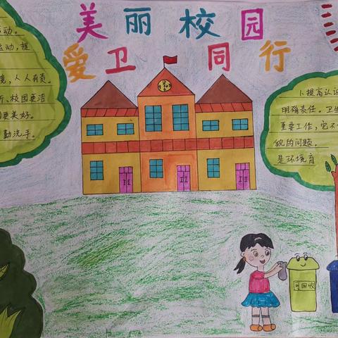 老河头学校美丽校园爱卫同行主题教育活动