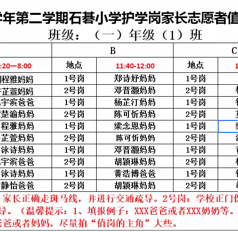 微光成炬护童行，家校同心绘星河  ——2024学年第二学期第16周101班家校值岗总结