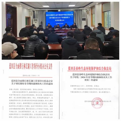 森林防火“不打烊”筑牢春节“防火墙”  蓝田县秦保局全力做好春节期间森林防火各项工作