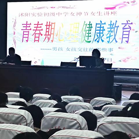 沭阳县实验初级中学心理辅导室工作动态