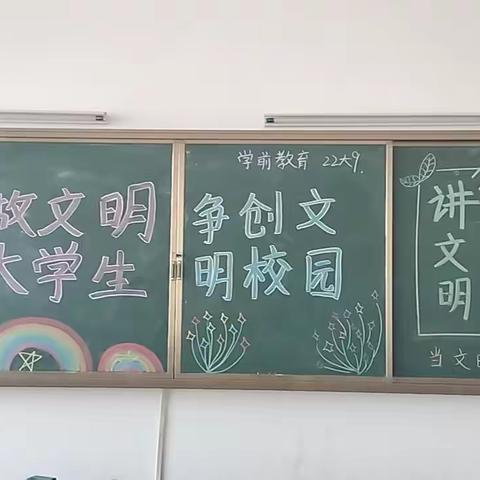 做文明大学生，争创文明校园