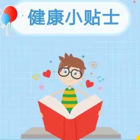 【建设小学·卫生工作】秋季常见传染病预防宣传