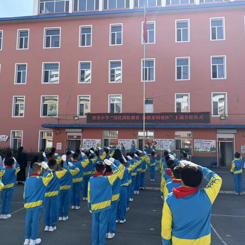 建设小学 举行“强化国防教育 深植家国情怀”主题升旗仪式