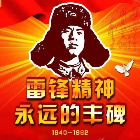 传承雷锋精神，争做新时代好少年—— 市一小四一班