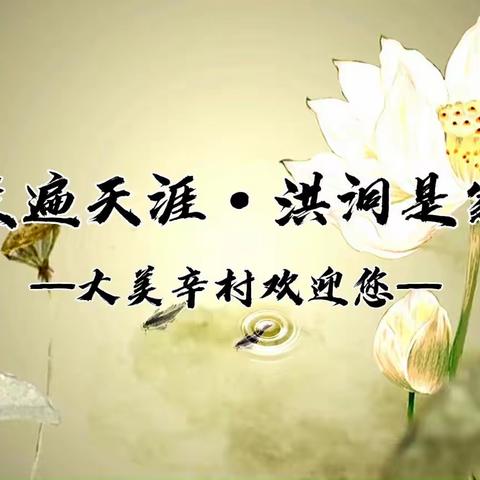 【创文辛村在行动】游在辛村----大美辛村欢迎您