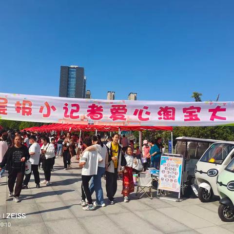 许昌市南关村小学 ﻿晨报小记者 爱心淘宝会