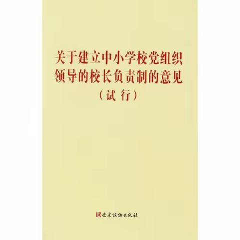 “理论联系实际，强化实践落地”――《“党组织领导的校长负责制”的晋江实践》课题中学职校组中期研讨