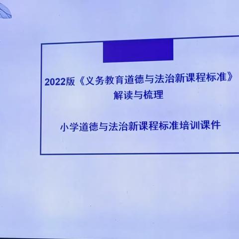 共研课标    共促成长———商店镇中心小学道德与法治教研活动纪实