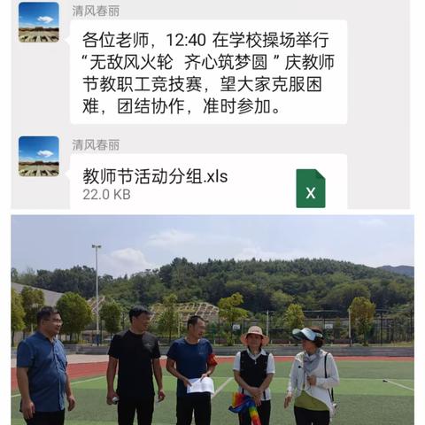 无敌风火轮    齐心筑梦圆 舞钢市第七小学2023年庆教师节教职工竞技赛