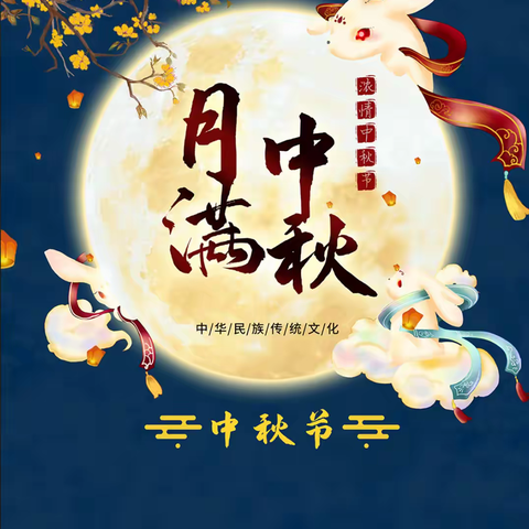 一轮圆月寄温情，南城社区暖心行