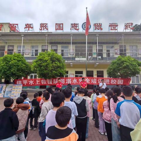 预防溺水 珍爱生命——镇平县高丘镇黑虎庙小学携手镇平县水上救援队防溺水安全教育活动