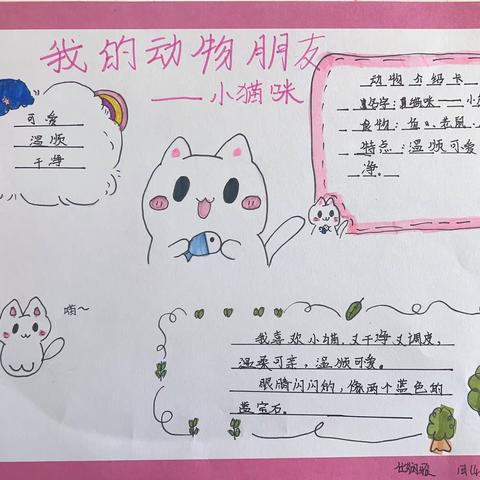 【教育教学】童心绘动物，记录趣无穷——亳州市第四小学四年级语文组特色作业展示活动