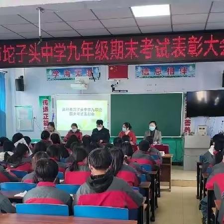 借力“家校共育”   助推中考备考——滦州市坨子头中学九年级期末考试表彰大会暨“家校共育”家长会