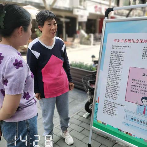 德福巷社区积极开展保障性住房反诈宣传活动