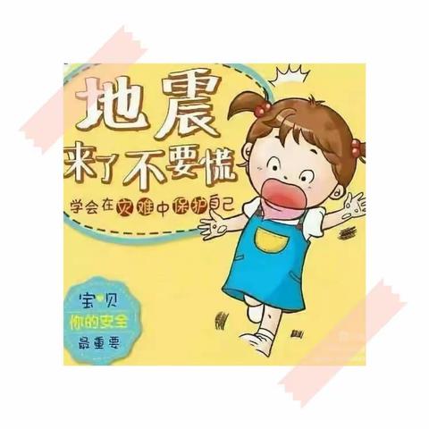 【防震演练 🌈安全“童”行】——子墨翰林幼儿园🏡防震演练