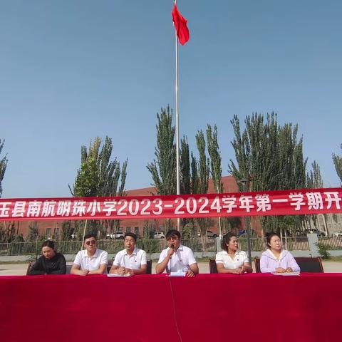 万里征程秋风劲，开学典礼谱新篇——墨玉县南航明珠小学开学典礼