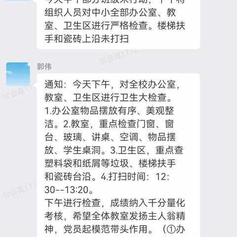 学校精细化管理——孙祖小学内务整理大检查