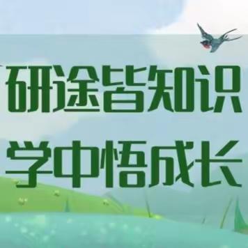 “研”途皆知识，“学”中悟成长——外中七(17)班春季研学记录