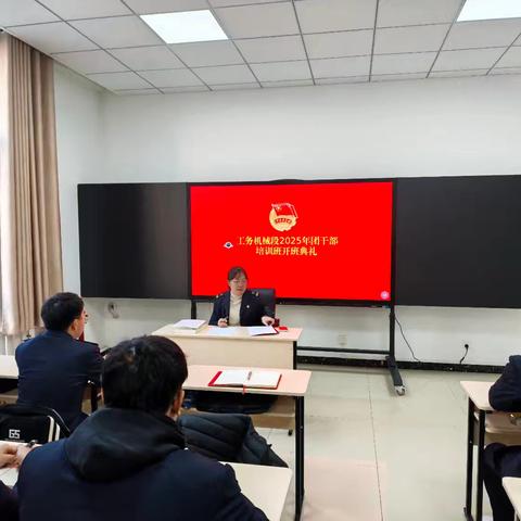 青春铸魂 实干赋能——2025年工务机械段基层团干部培训班纪实
