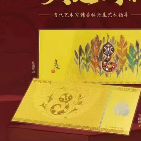 新年新增，贵金属金蛇献瑞，白银同春。网点已落户贵金属新品提前售卖。