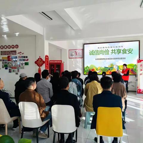 台吉街道铁西社区开展食品安全宣传周主题活动