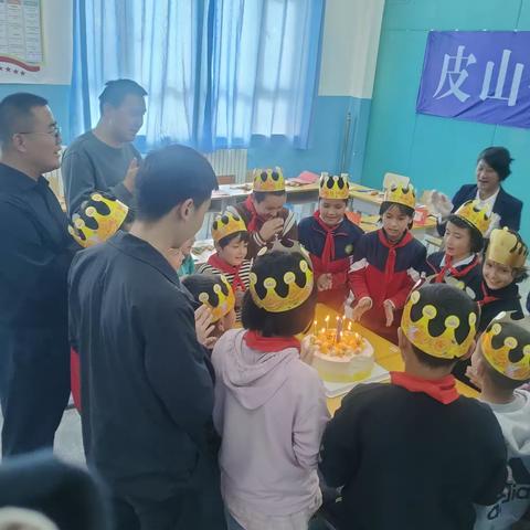 皮山县第三小学共青团爱心生日会