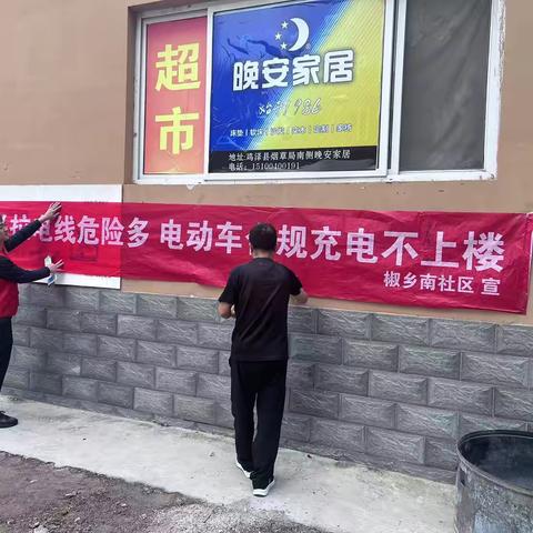 《安全无小事：拒绝楼道充电，共建和谐社区》