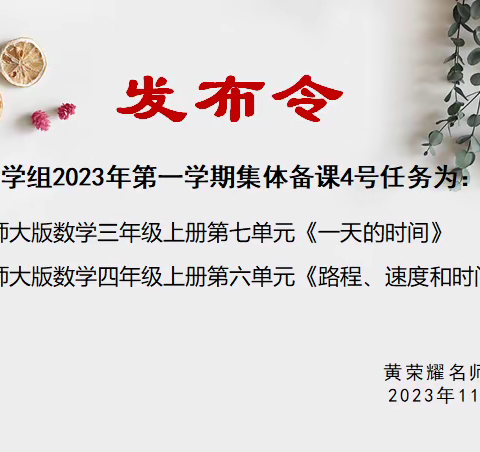 金华市荣光学校数学组集体备课之五十九———集体备课展风采，齐心教研促成长