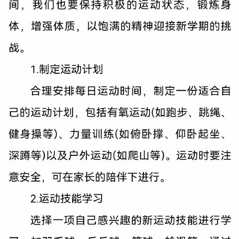 燃动寒假 活力续航——沧县杜生镇袁蔡村联立小学寒假体育活动纪实