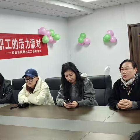 [东风路社区工会联合会]---春之邀约 . 女职工的活力派对
