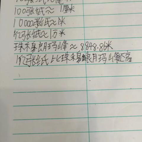 1亿有多大？            ——濮阳市油田皇甫中学四年级探究活动