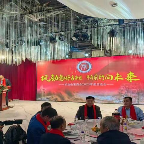 “万所联万会”在行动    ——山西耿诚律师事务所参加长治山东商会年终总结活动