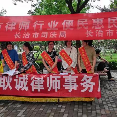山西耿诚律师事务所 开展法律便民咨询服务活动