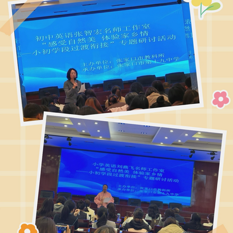 感受自然美 体验家乡情 ‍——张家口市英语学科名师工作室 ‍展示活动