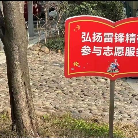 学习雷锋，从我做起