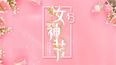 情暖女神节 爱在三月天——邯郸银河中专学校开展“女神节”系列活动