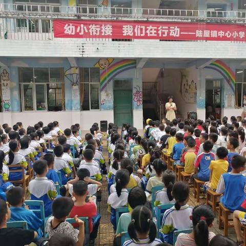 做好衔接  顺利起航——陆屋镇中心小学幼小衔接  我们在行动准备活动