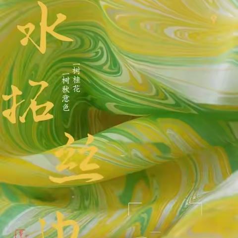 绘水成花，丝巾传情——大二班母亲节活动