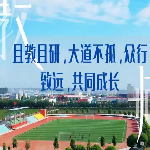 且教且研，大道不孤 众行致远，共同成长 ——记和田市第一高级中学联合教研活动