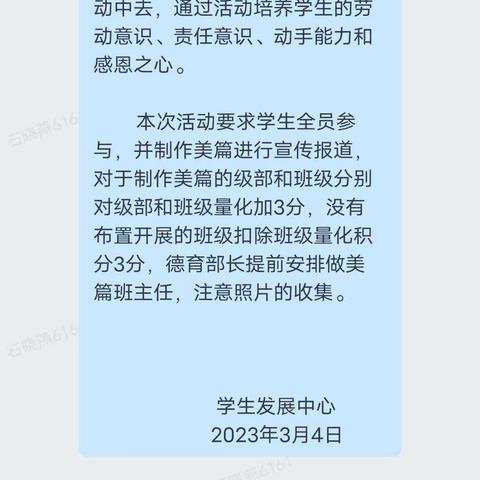 敬之高三部响应学校号召开展“学雷锋故事 做劳动能手”活动–2337班制作