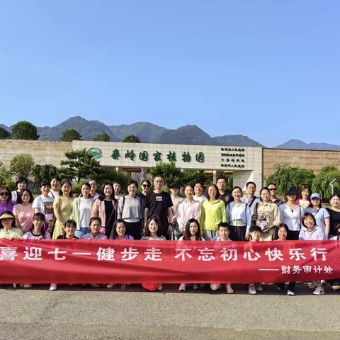 “喜迎七一健步走，不忘初心快乐行”