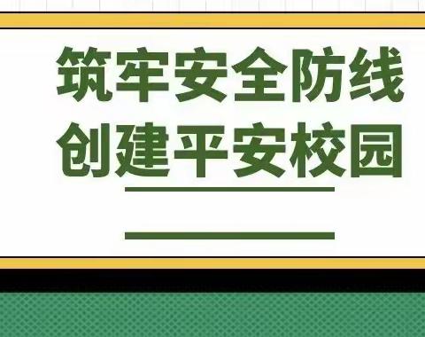 兴隆第一中学“五.一”放假前 校园安全大排查