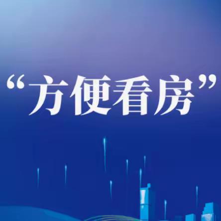 西安方便看房活动，周末两天认购206套