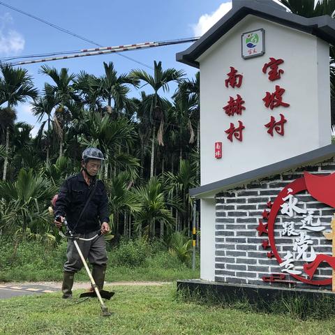 乡村振兴—除草护绿正当时